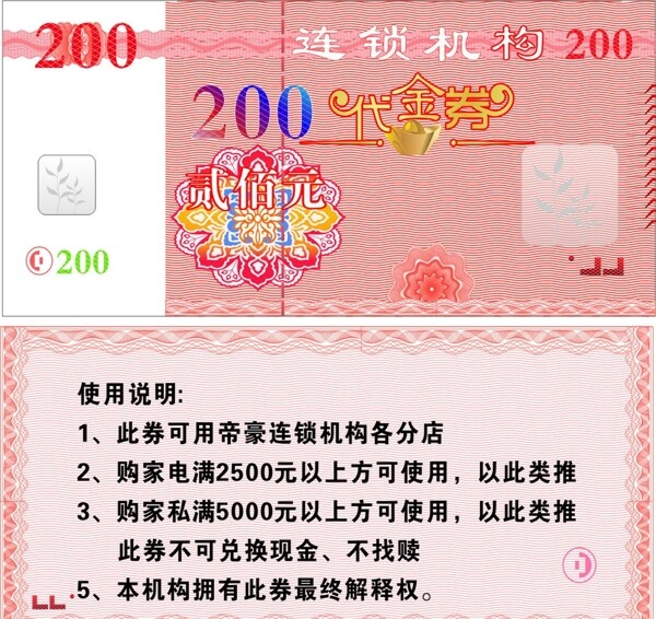 200元人民币代金券