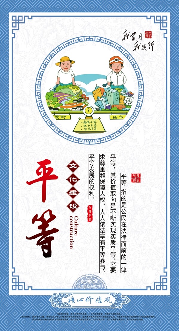 社會主義核心價值觀