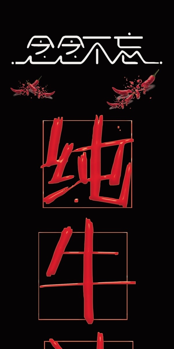 火鍋