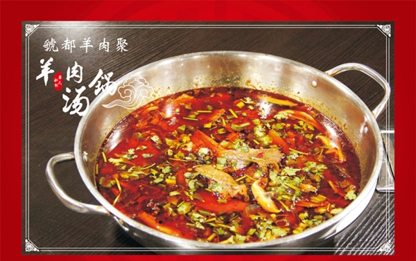 羊肉湯鍋