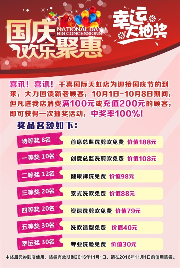千喜國際抽獎