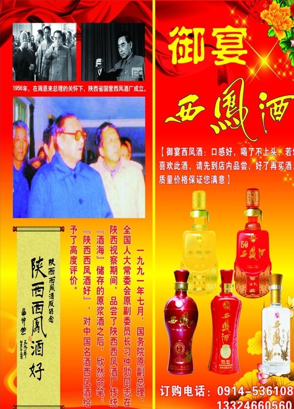 御宴西鳳酒圖片