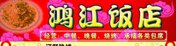 飯店招牌