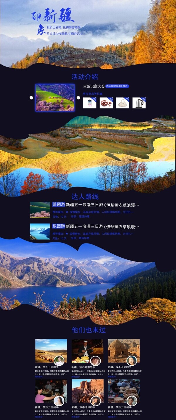 新疆旅游网页