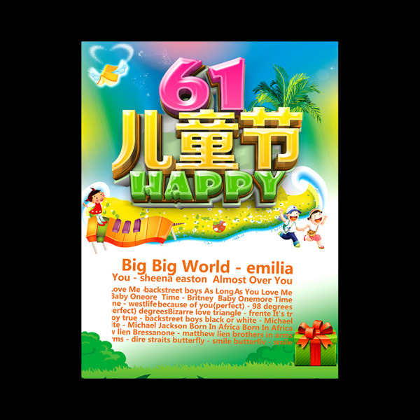 六一兒童節(jié)
