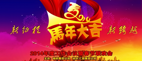 馬年大吉模板下載