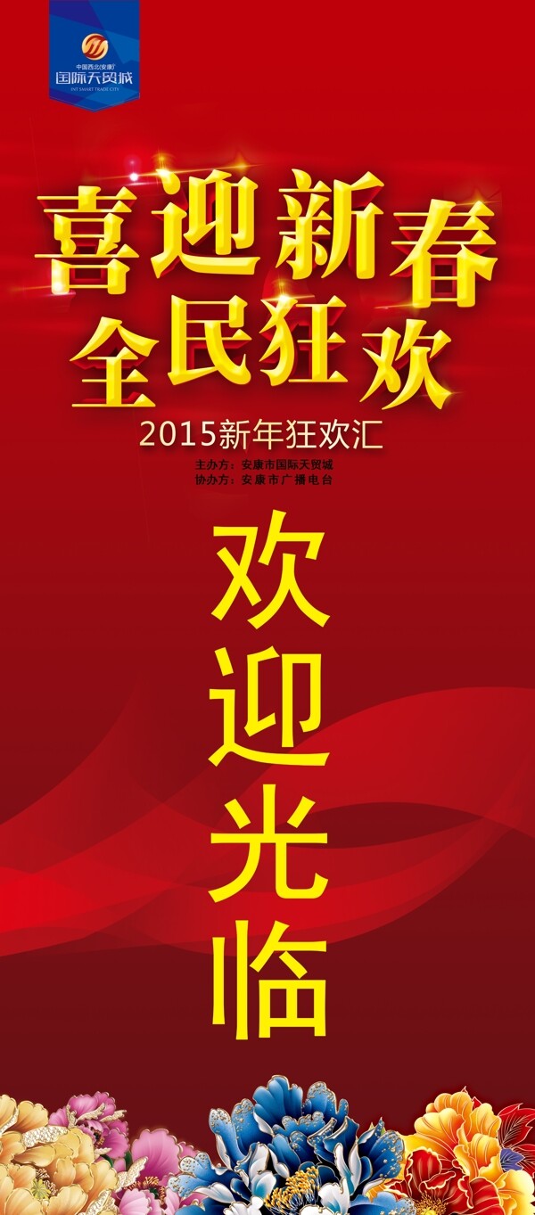 喜迎新春