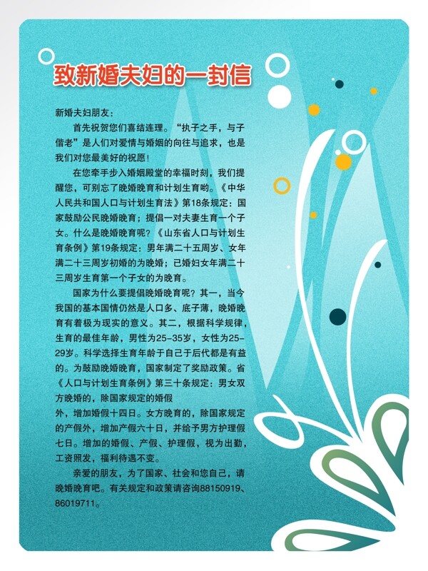 計(jì)劃生育刊板