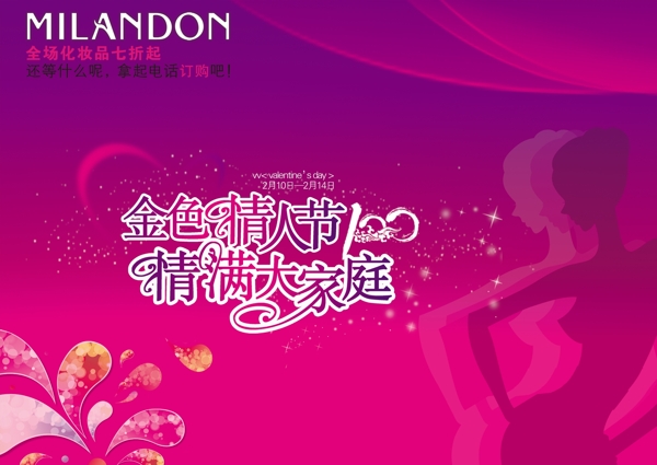 婦女節(jié)促銷(xiāo)海報(bào)