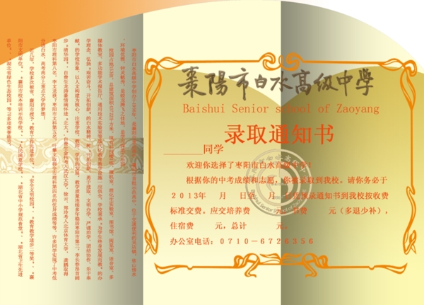 三折頁錄取通知書