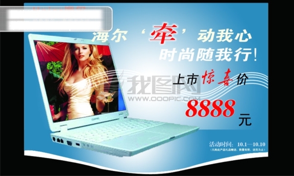 電腦POP廣告