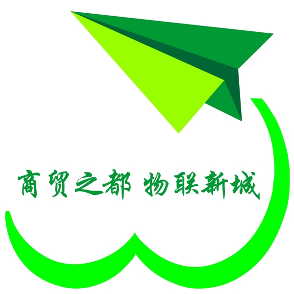 物聯(lián)新城logo圖片