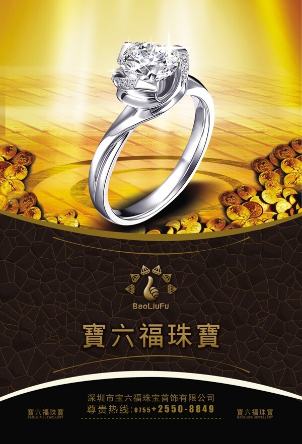 寶六福珠寶