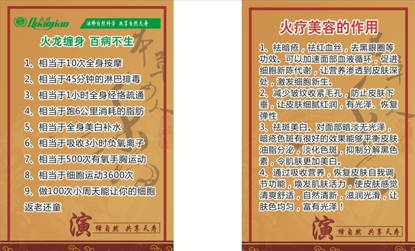 權(quán)健火療作用