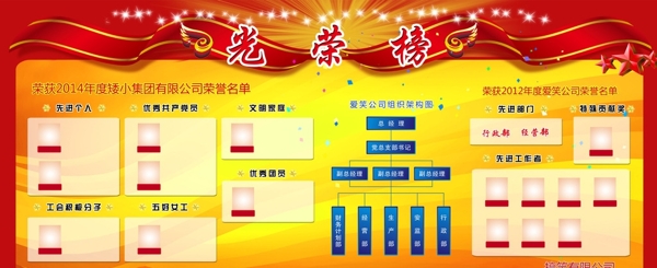 光榮榜