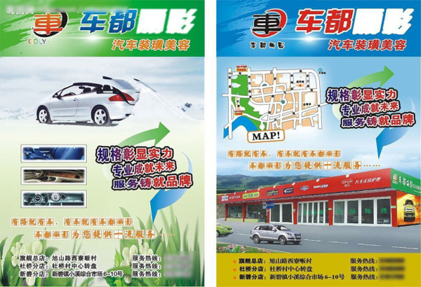 汽車美容裝飾