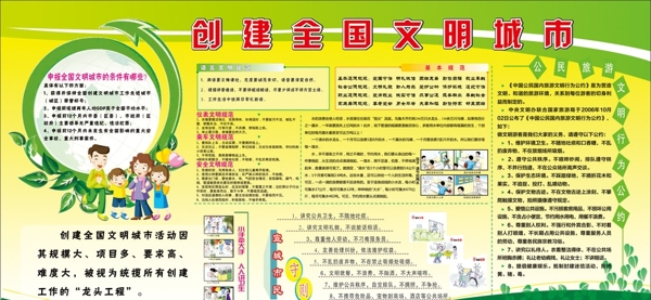 文明城市