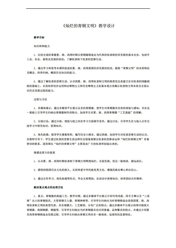 七年級(jí)上冊(cè)歷史秋七年級(jí)上冊(cè)第二單元第5課燦爛的青銅文明教學(xué)設(shè)計(jì)