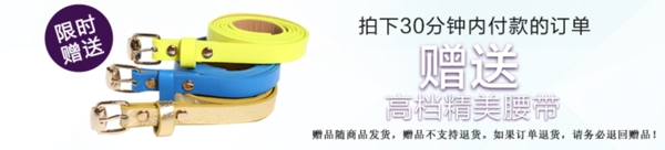 詳情頁贈品海報