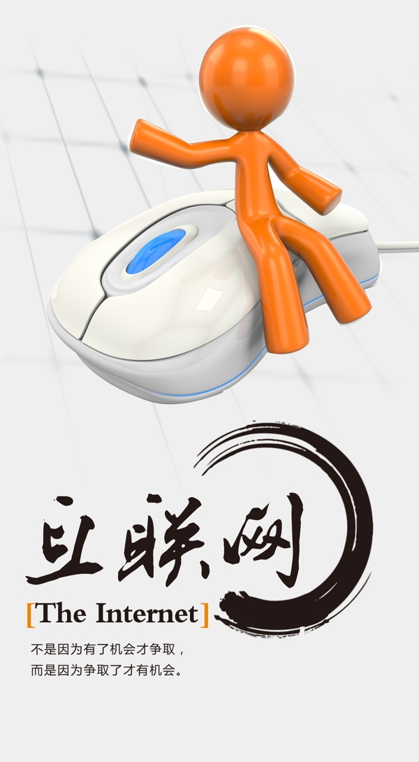 互聯(lián)網(wǎng)