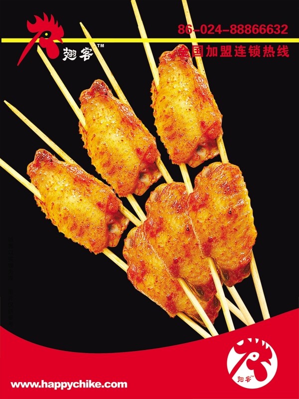 翅客招貼圖片