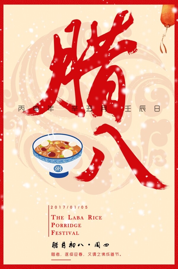臘八節(jié)