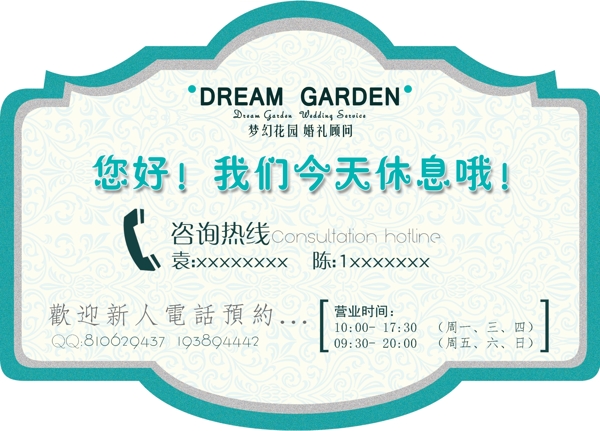 門口休息牌