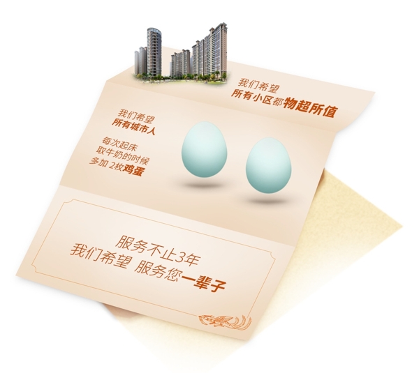 房地产海报信笺
