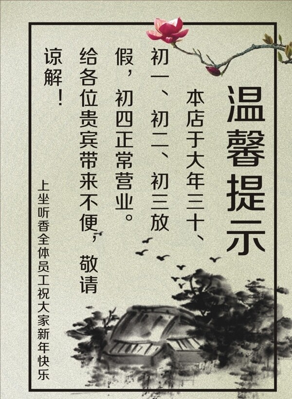 溫馨提示圖片