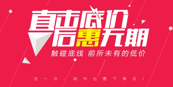 促銷(xiāo)海報(bào)