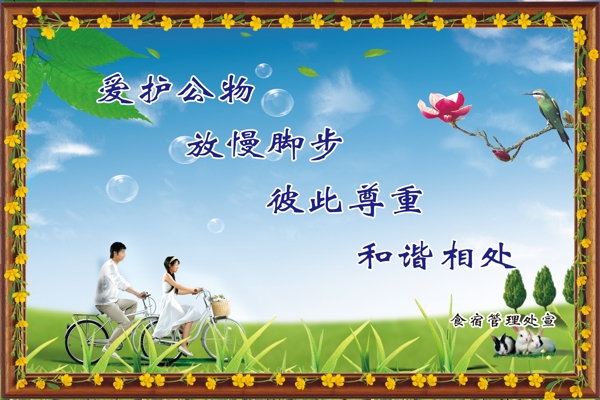 愛(ài)護(hù)公物標(biāo)語(yǔ)展板圖片