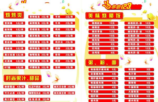 點(diǎn)菜單圖片