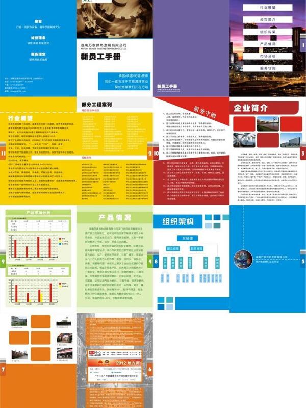 企業(yè)畫冊(cè)圖片