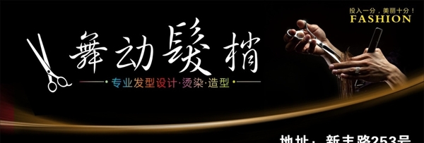 理發(fā)店海報