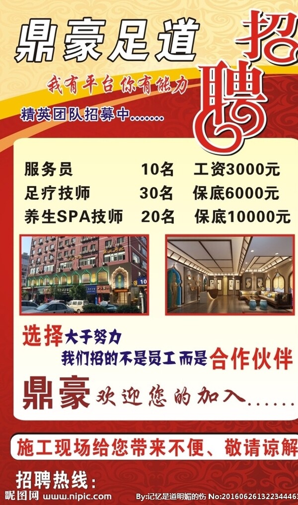 足浴招聘廣告