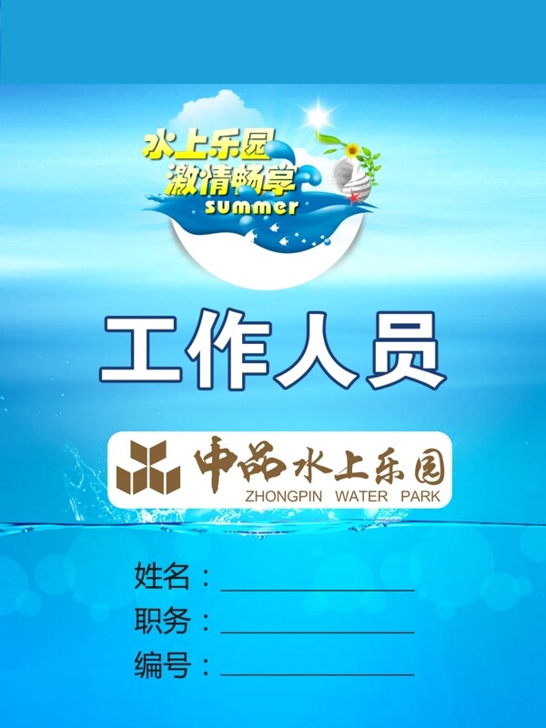 工作證