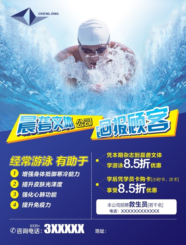 游泳館宣傳單圖片