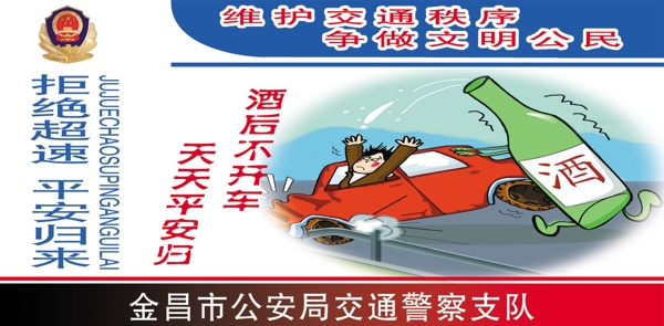 請(qǐng)勿酒后駕車圖片