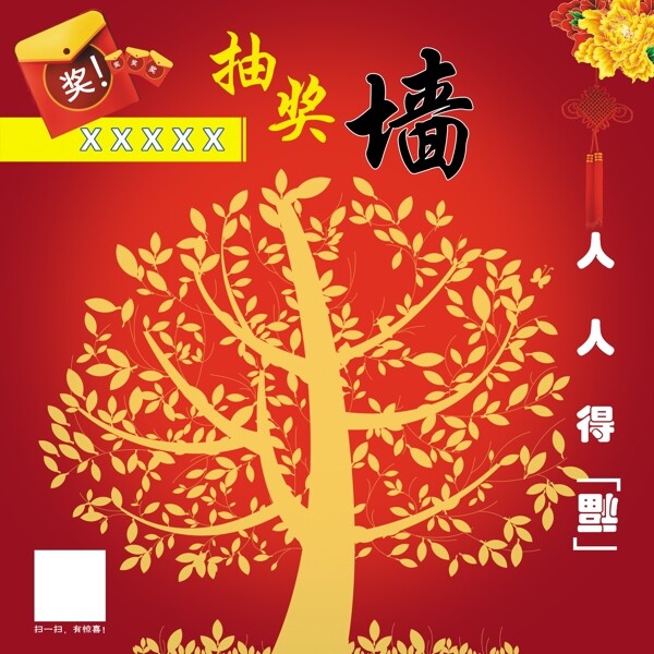 抽獎(jiǎng)墻
