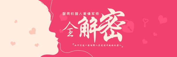 情人節(jié)活動banner