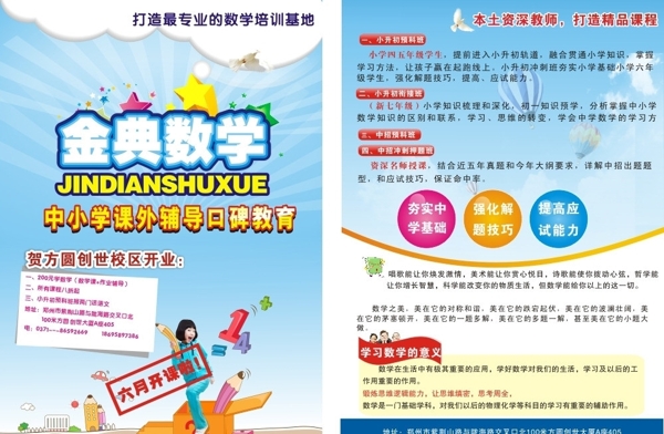 金典數學DM宣傳單圖片