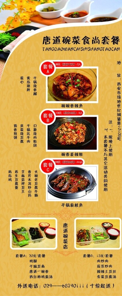 唐道碗菜圖片