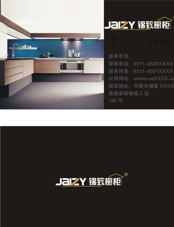 錦致櫥柜名片圖片