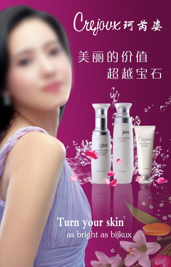化妝品海報