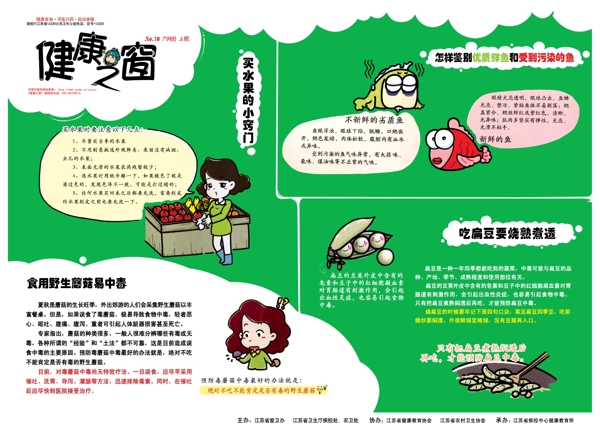 健康之窗圖片