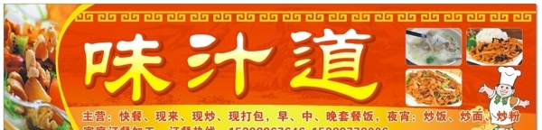 味汁道
