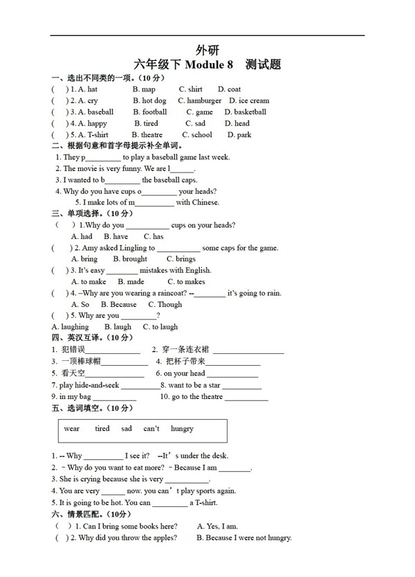 六年級(jí)下英語(yǔ)外研下冊(cè)Module8測(cè)試題