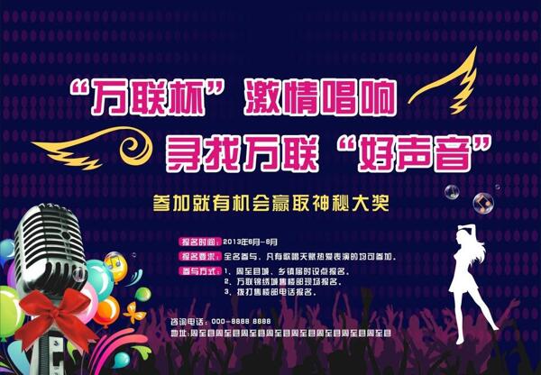 歌唱比賽展板圖片