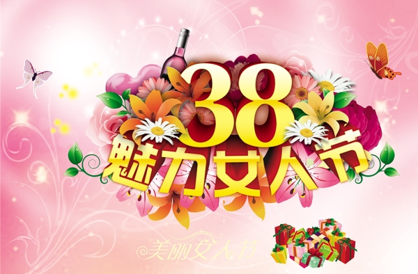 魅力女人節(jié)