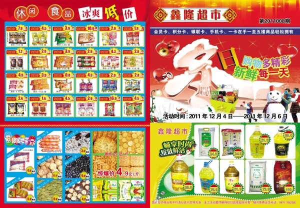 超市dm單圖片